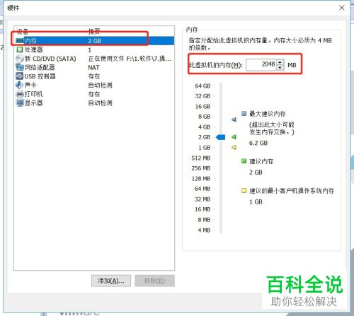 怎么在win10VM虚拟机中安装Windows2008 R2系统