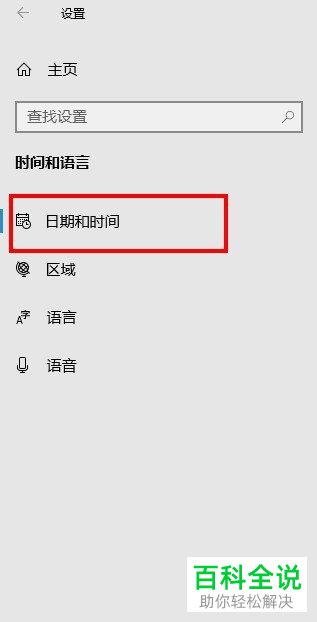 怎么在win10电脑中添加附加时钟