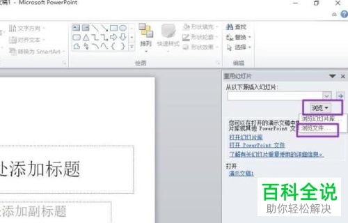 怎么在PPT文档中插入另一个PPT文档