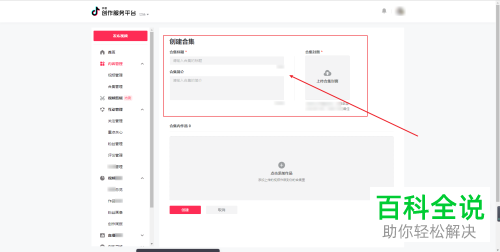 怎么在抖音中创建视频合集