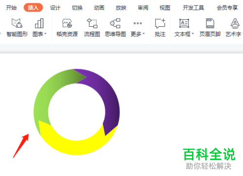 怎么在PPT文档中绘制圆环箭头