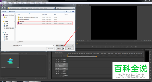 怎么在pr软件中导入素材