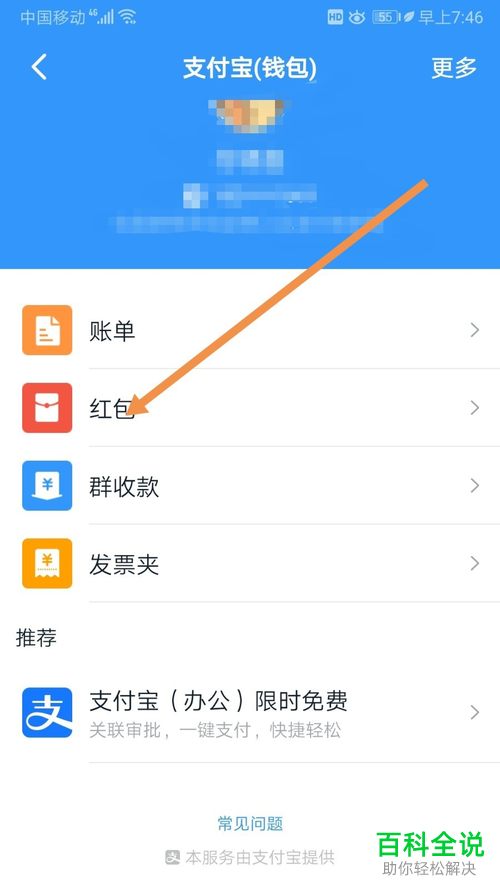 怎么在钉钉APP中进行问题反馈