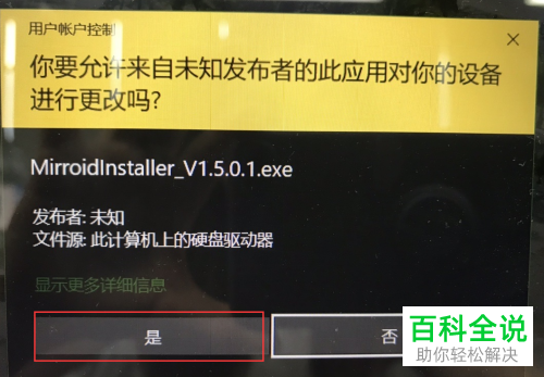 怎么在电脑中安装米卓同屏助手