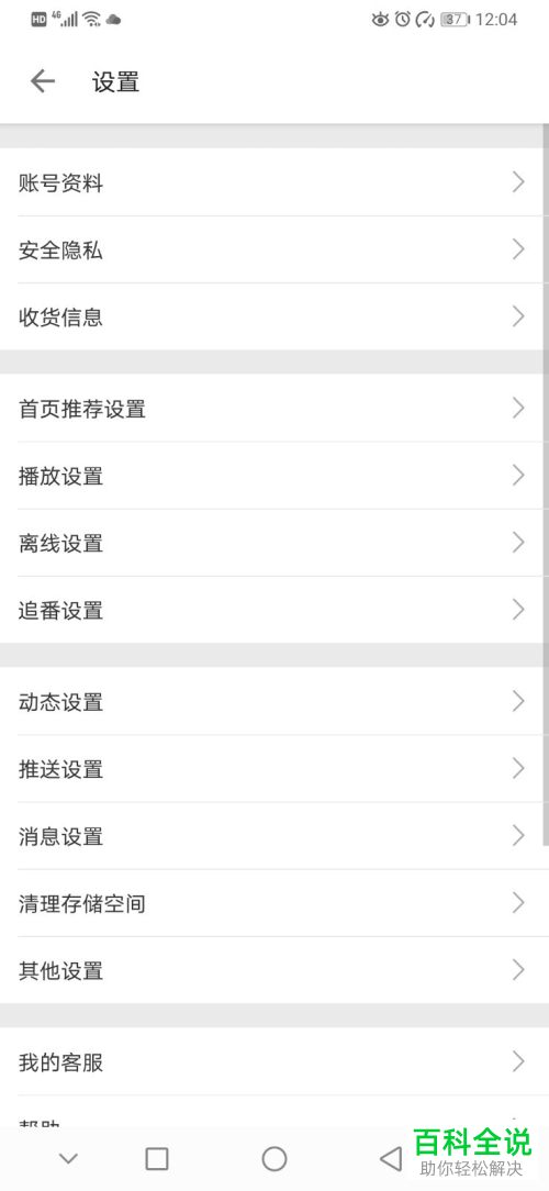 怎么在bilibili B站APP中咨询会员购的相关帮助