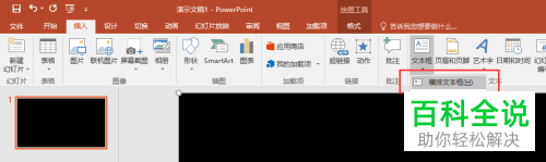 怎么做一个动态蹦迪文字到PPT文档里？
