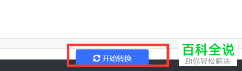 怎么在电脑版WPS中转换文字为PPT