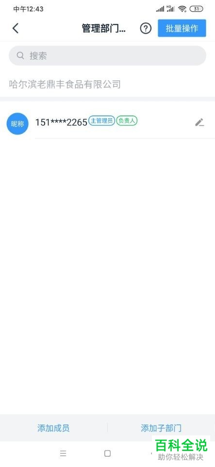 怎么在钉钉APP中设置组织架构