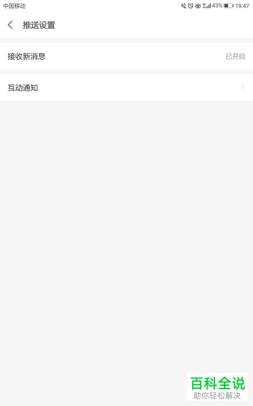 怎么在京东金融app中将赞同我的回答的互动通知关闭？