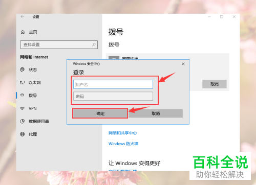 怎么在win10电脑上进行拨号上网