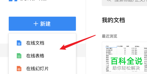 怎么在mac版QQ中创建在线文档