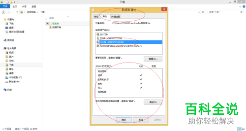 怎么在win8系统的电脑中分配不同的文件权限