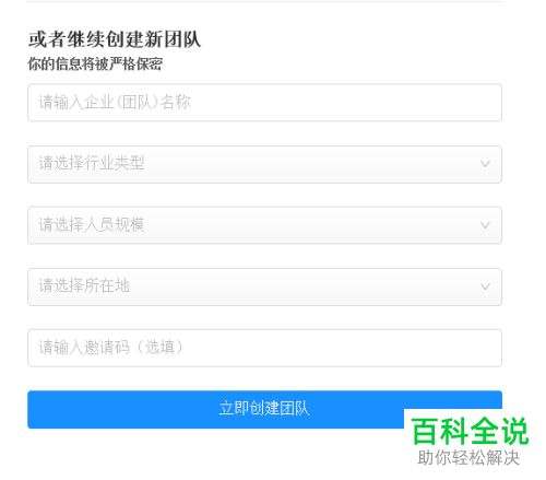 怎么在钉钉中创建团队