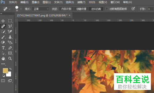 怎么在电脑版PS中使用污点修复画笔来除去水印