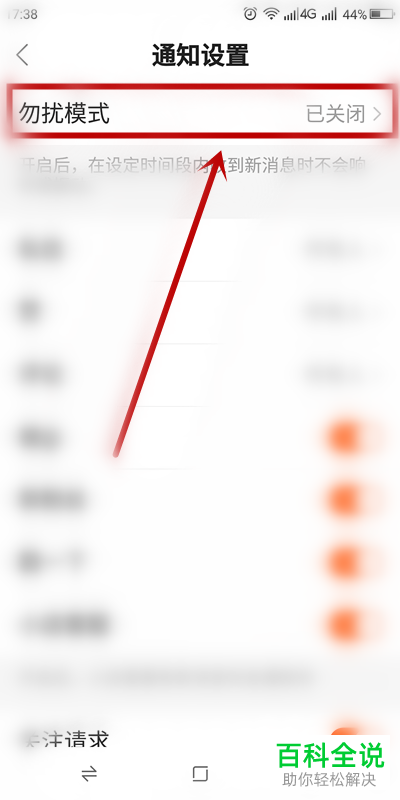 怎么在快手中开启勿扰模式