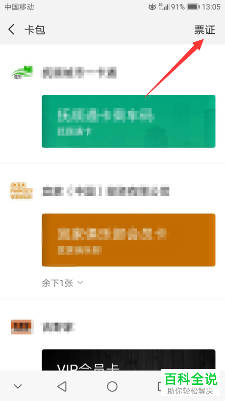 怎么在手机微信中查看京东发票？
