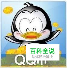怎么赠送好友q币