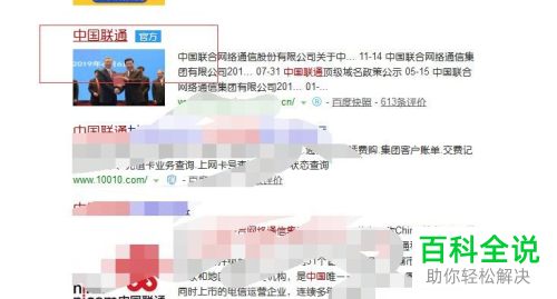 怎么在中国联通的网上营业厅上开通斗鱼直播的定向流量