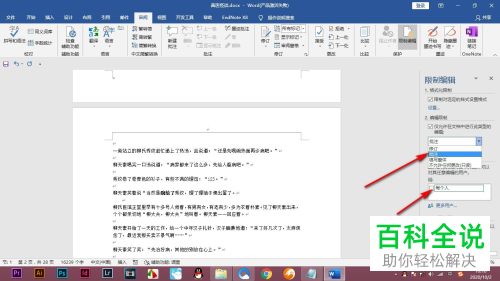 怎么在word文档中设置仅添加批注的功能