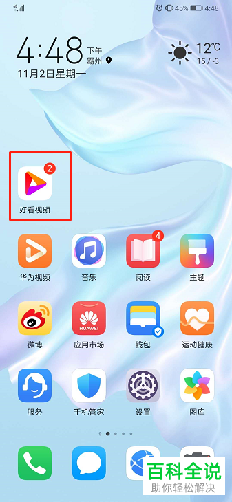 怎么在好看视频APP中设置自动小窗播放