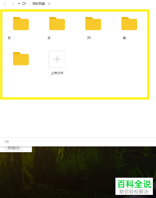 怎么在百度网盘中给文件按照文件名排序