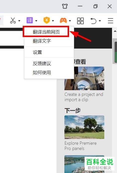 怎么在360浏览器中翻译英文网页