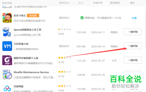 怎么在360安全卫士中将不需要的软件删除