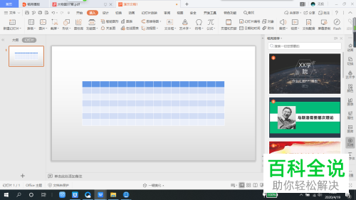 怎么在PPT文档中插入表格