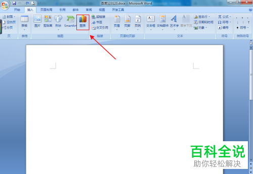 怎么在word文档中插入折线图