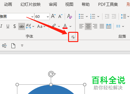 怎么制作电脑版PPT图形中文字的删除线