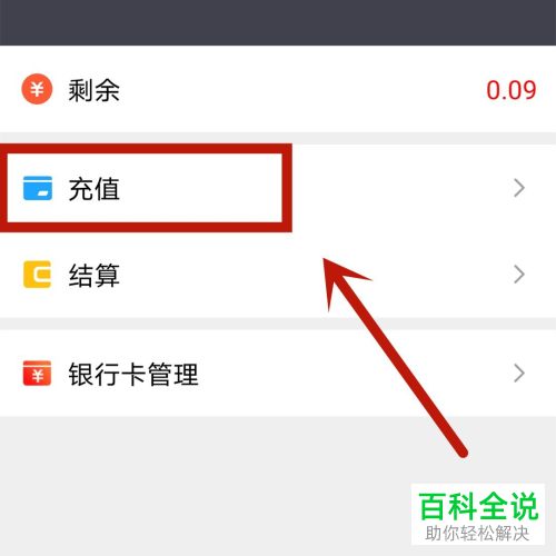 怎么在西瓜视频APP中充值钻石