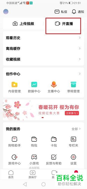 怎么在西瓜视频直播时设置添加头饰