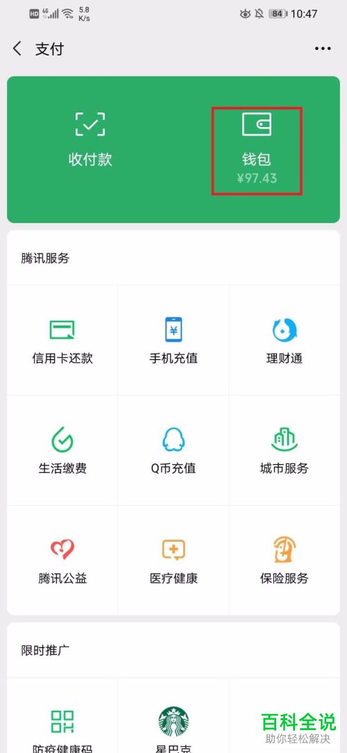 怎么在微信中使用银行卡给零钱余额充值