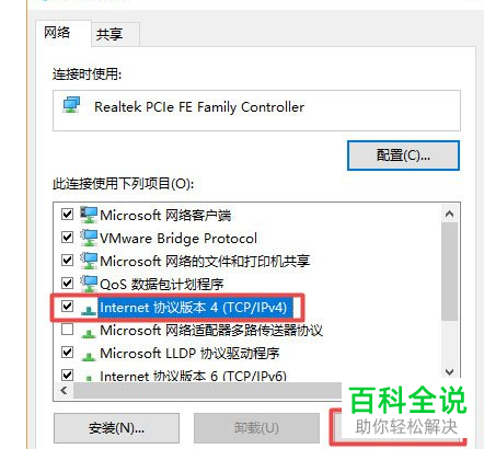 怎么在Win10系统的电脑中设置静态IP地址