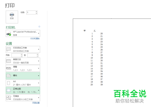 怎么在Excel表格中利用打印预览查看打印效果