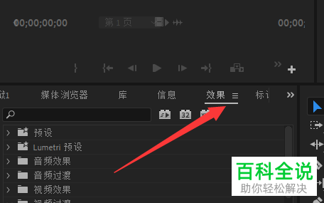 怎么在Premiere Pro软件中设置转场效果