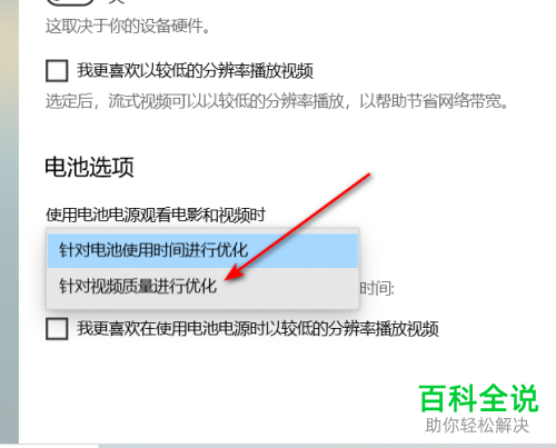 怎么在win10电脑中设置播放视频时针对视频进行优化