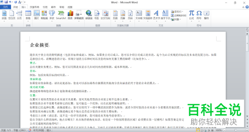 怎么在电脑版Word中添加当前页样式到页眉