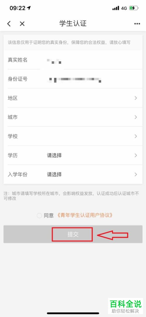 怎么在滴滴出行中申请学生认证