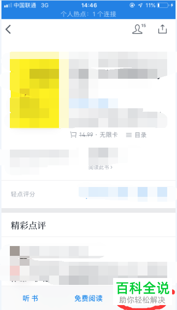 怎么在微信读书APP软件上借书阅读