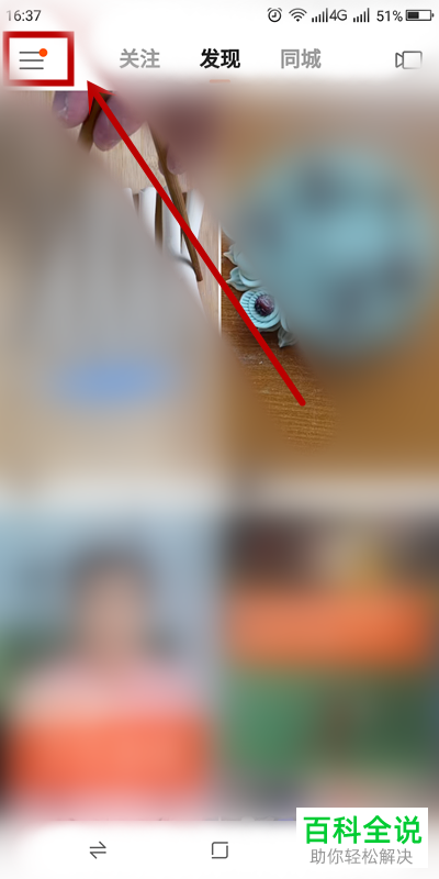 怎么在快手中开启勿扰模式