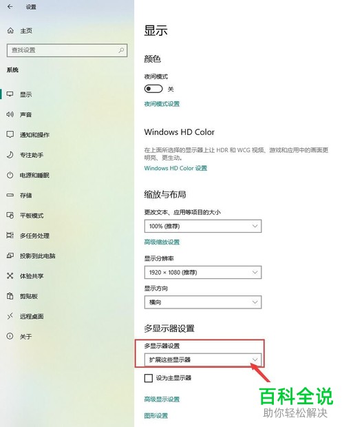 怎么在Win10中使用扩展屏幕实现多屏