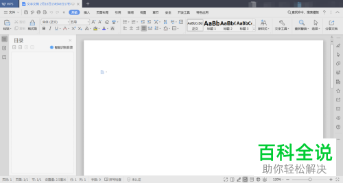 怎么在WPS中自定义设置自动备份功能