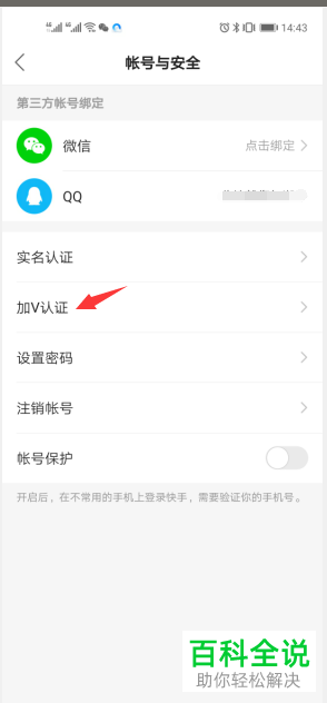 怎么在快手APP上申请个人创作者认证