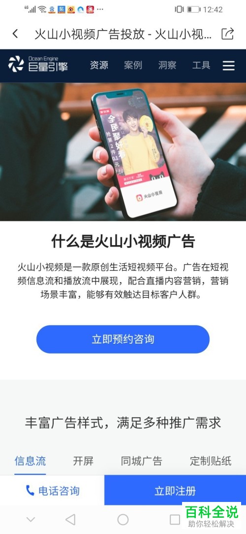 怎么在抖音火山版APP上申请投放广告