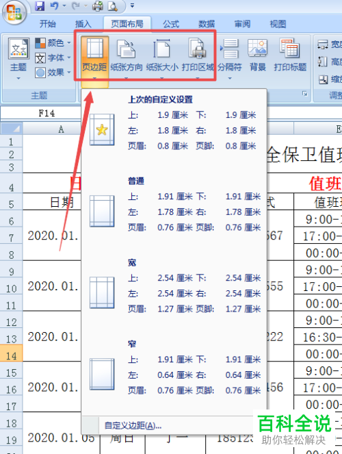 怎么在电脑版Excel中更改打印的页面大小并预览打印