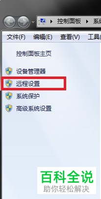 怎么在win7系统电脑中关闭远程协助和桌面服务？