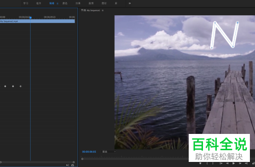 怎么在PR2019软件中制作书写效果