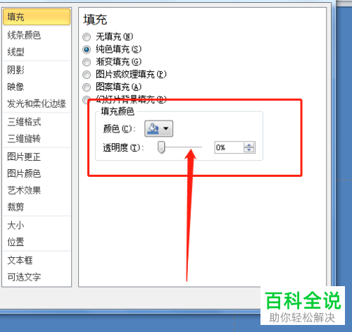 怎么在PPT文档中插入图片并添加蒙版