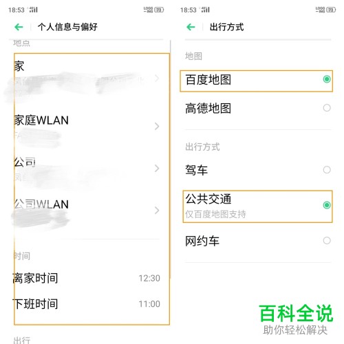 怎么在OPPO A9 手机上使用智能出行
